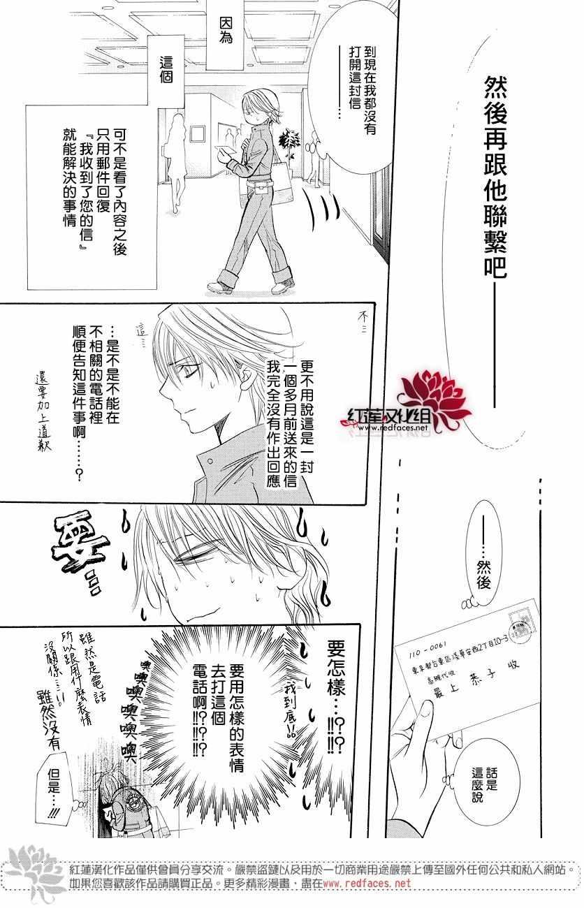 《Skip Beat 下一站巨星》skip beatSP番外篇 第6页