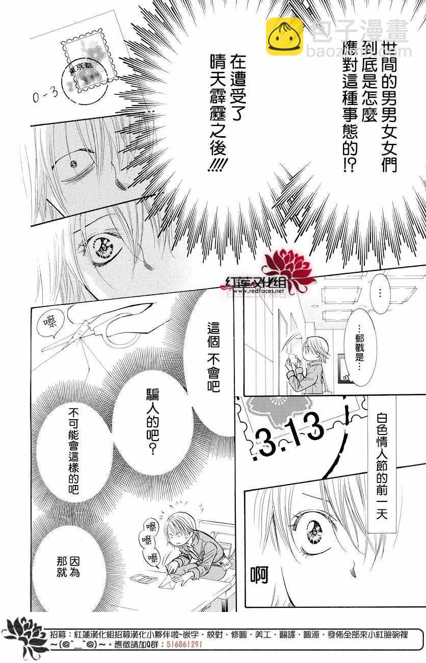 《Skip Beat 下一站巨星》skip beatSP番外篇 第7页