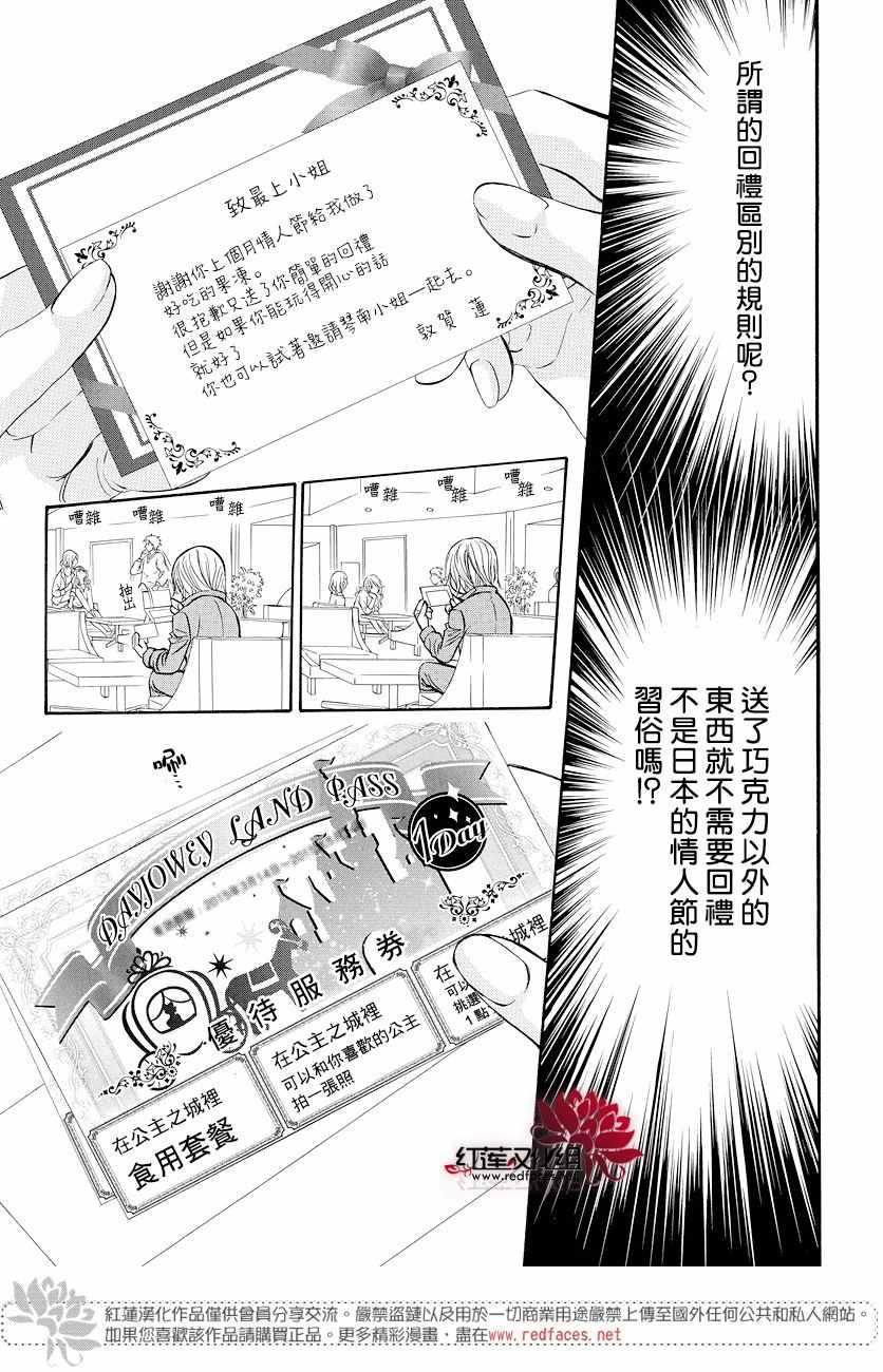 《Skip Beat 下一站巨星》skip beatSP番外篇 第8页