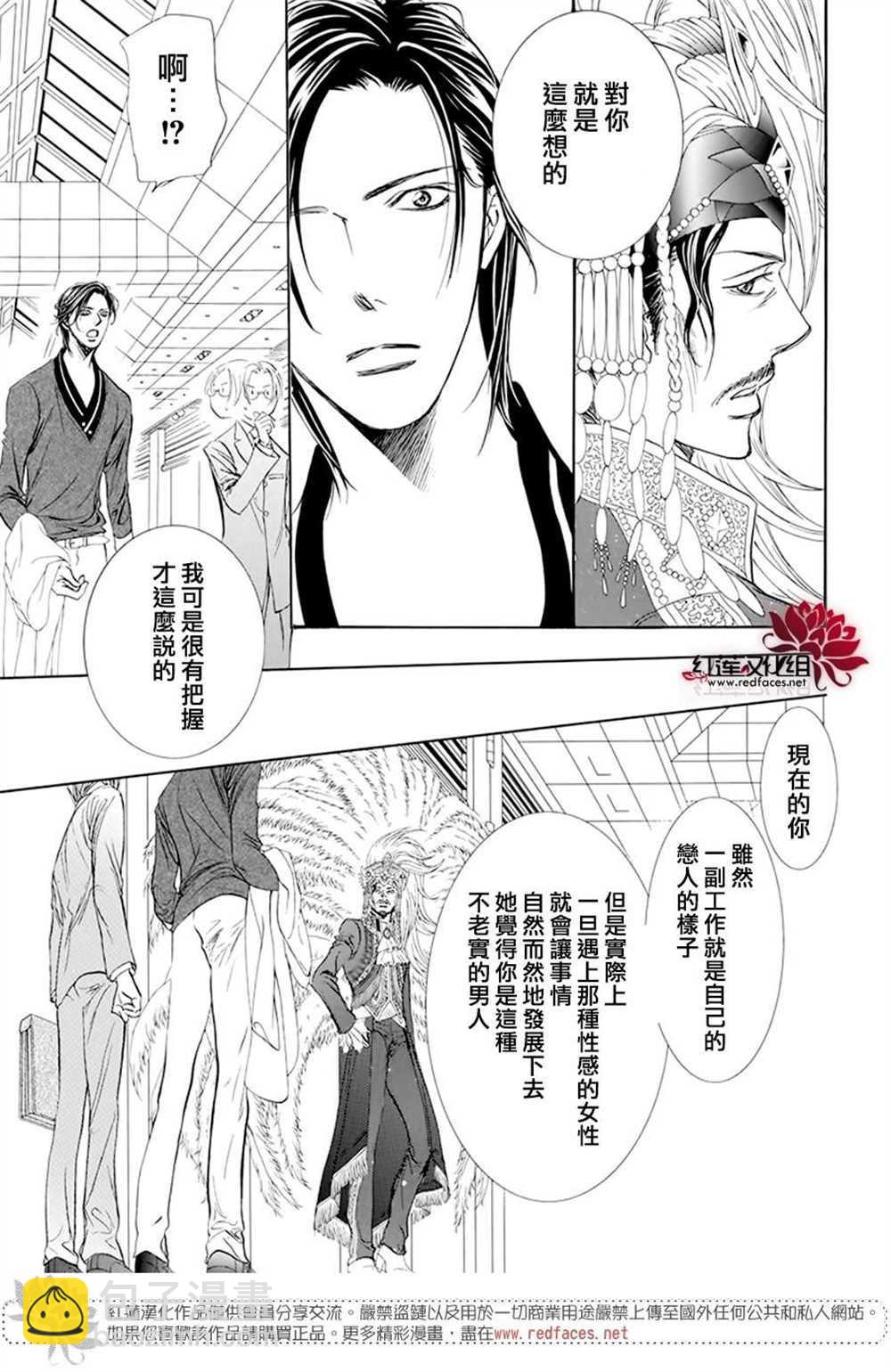 《Skip Beat 下一站巨星》第271话 第10页