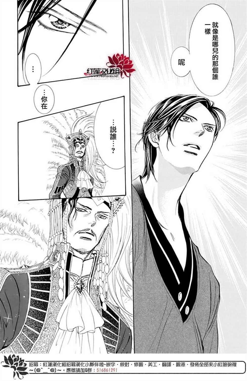 《Skip Beat 下一站巨星》第271话 第11页