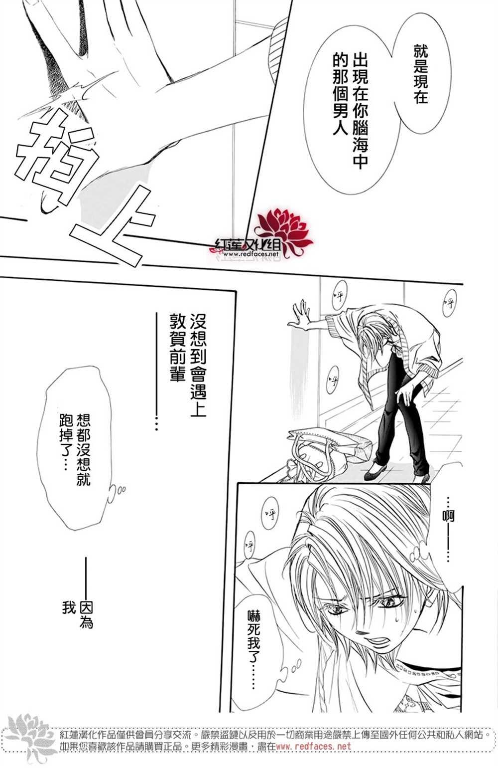 《Skip Beat 下一站巨星》第271话 第12页