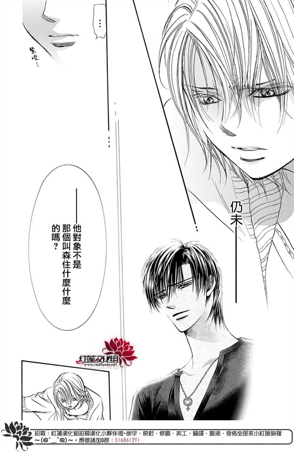 《Skip Beat 下一站巨星》第271话 第13页