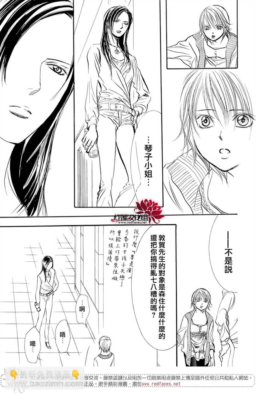 《Skip Beat 下一站巨星》第271话 第14页