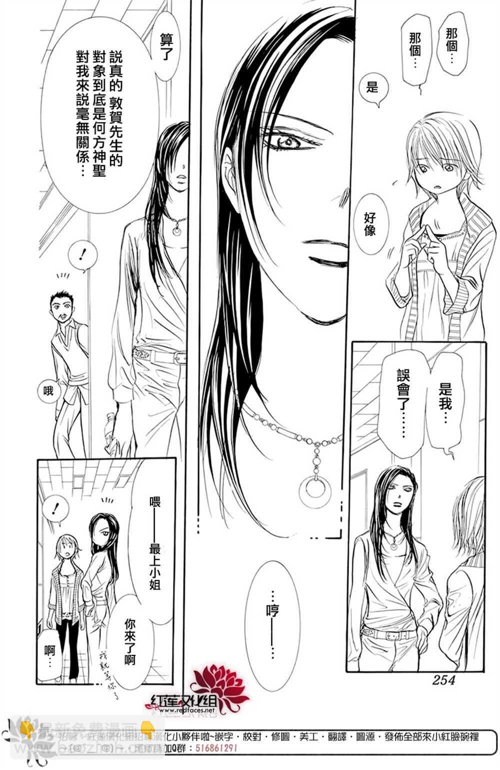 《Skip Beat 下一站巨星》第271话 第15页