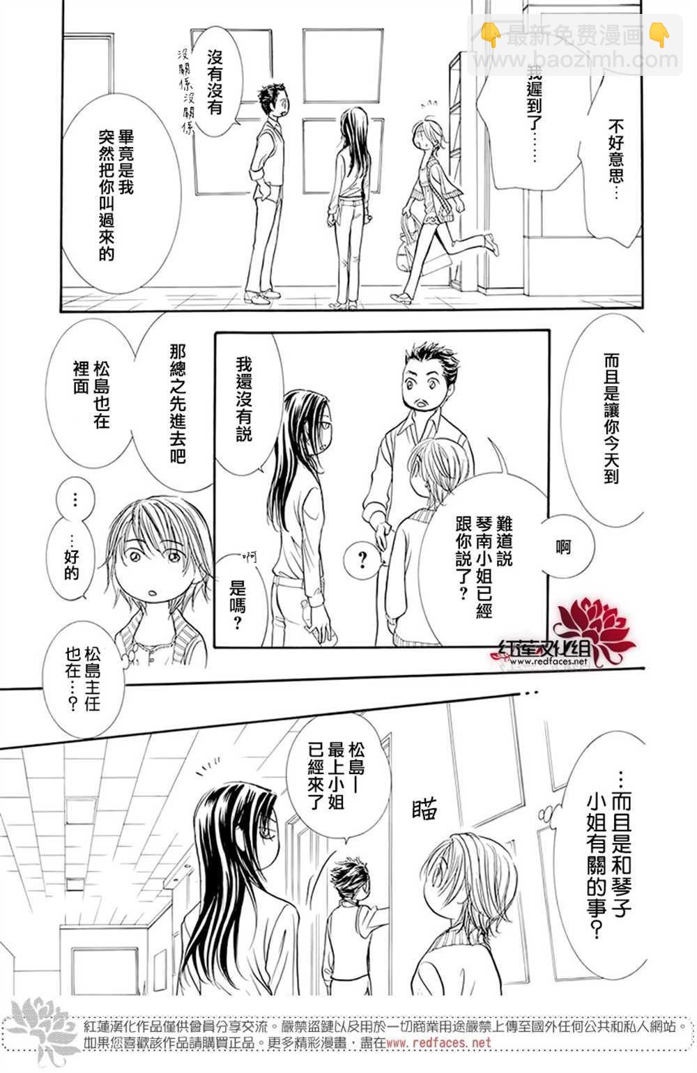《Skip Beat 下一站巨星》第271话 第16页