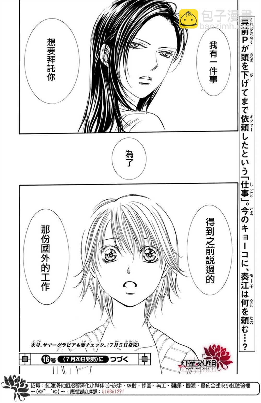 《Skip Beat 下一站巨星》第271话 第17页