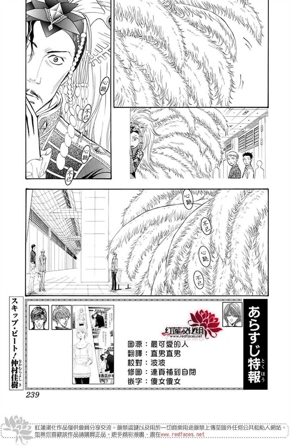 《Skip Beat 下一站巨星》第271话 第1页