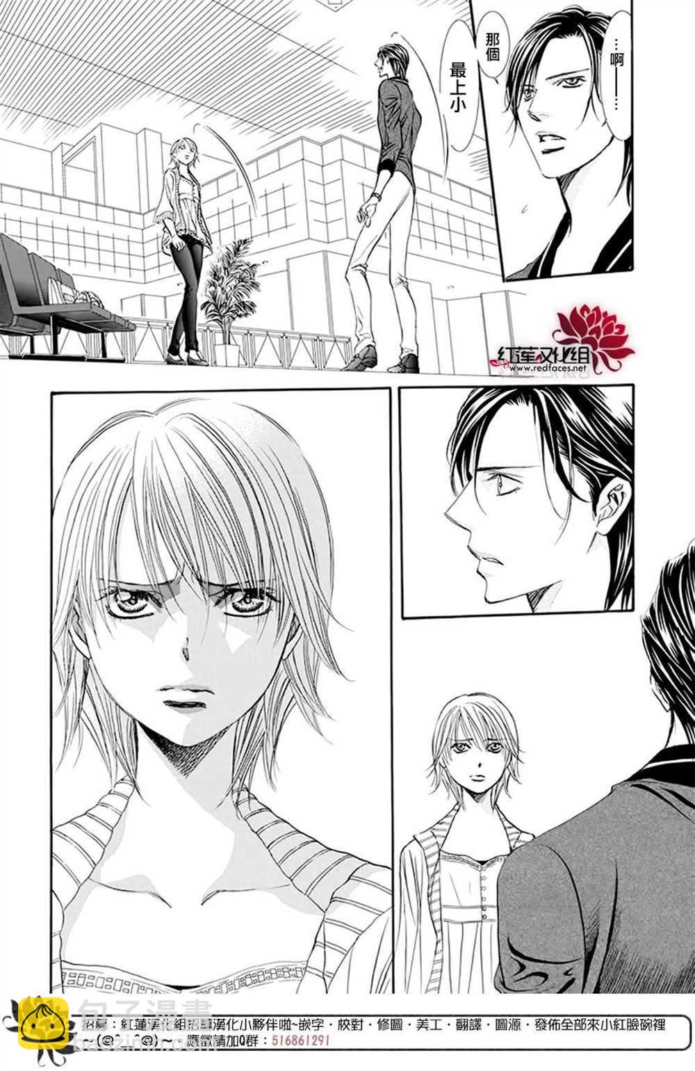 《Skip Beat 下一站巨星》第271话 第3页