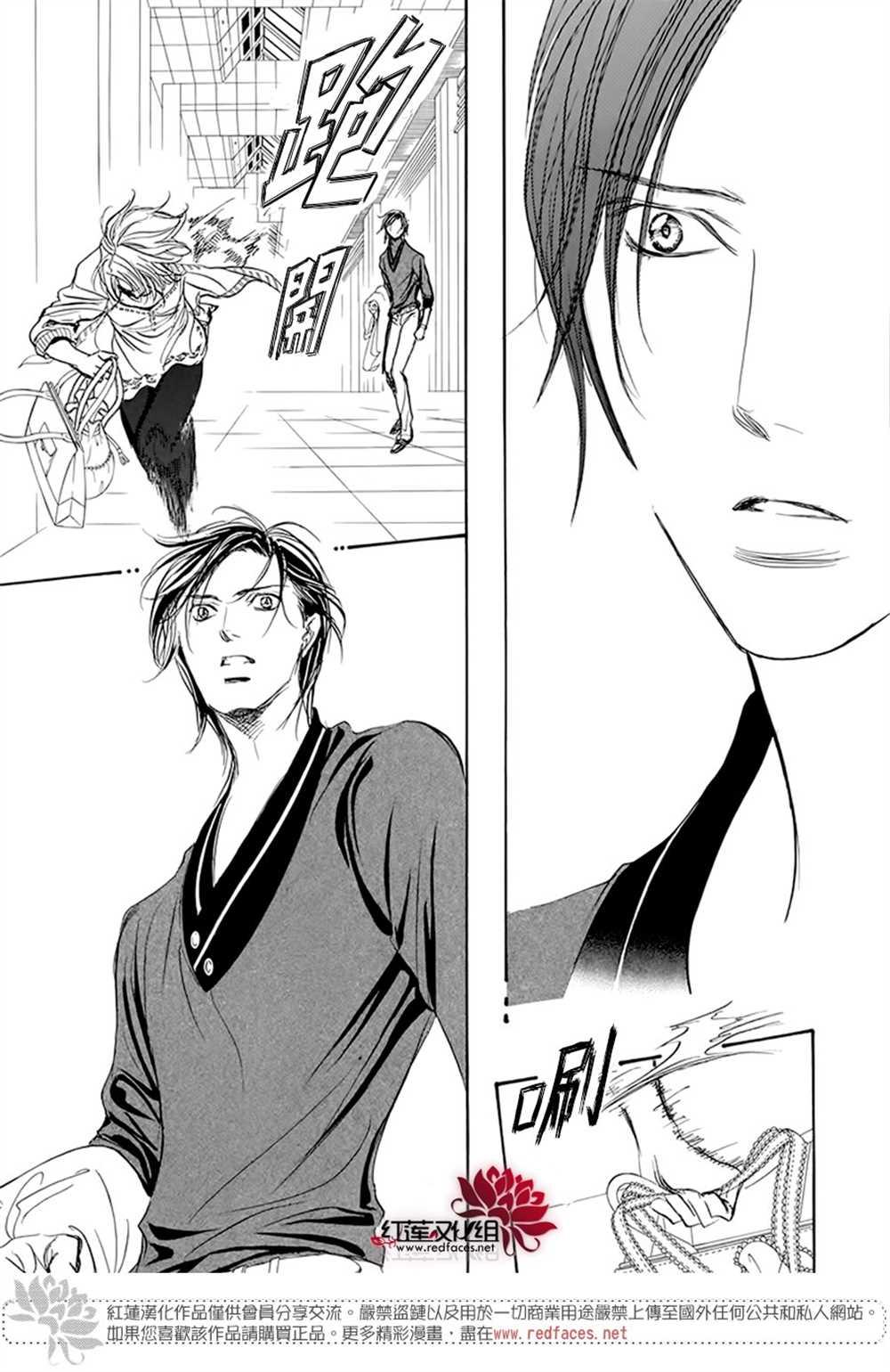 《Skip Beat 下一站巨星》第271话 第4页
