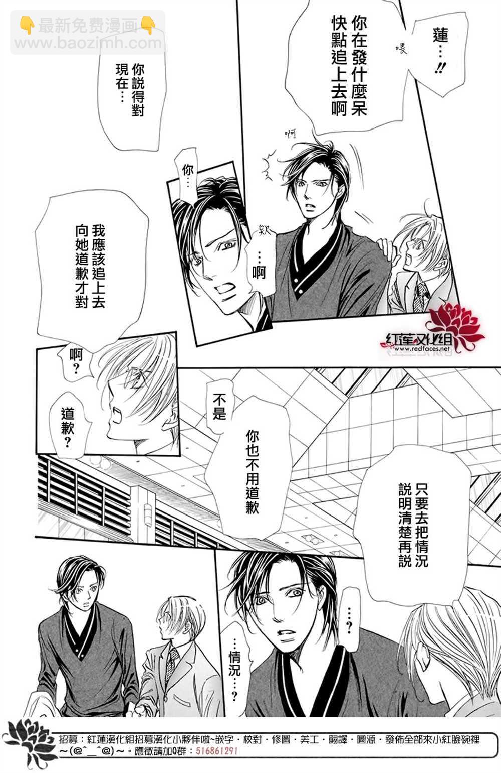 《Skip Beat 下一站巨星》第271话 第5页