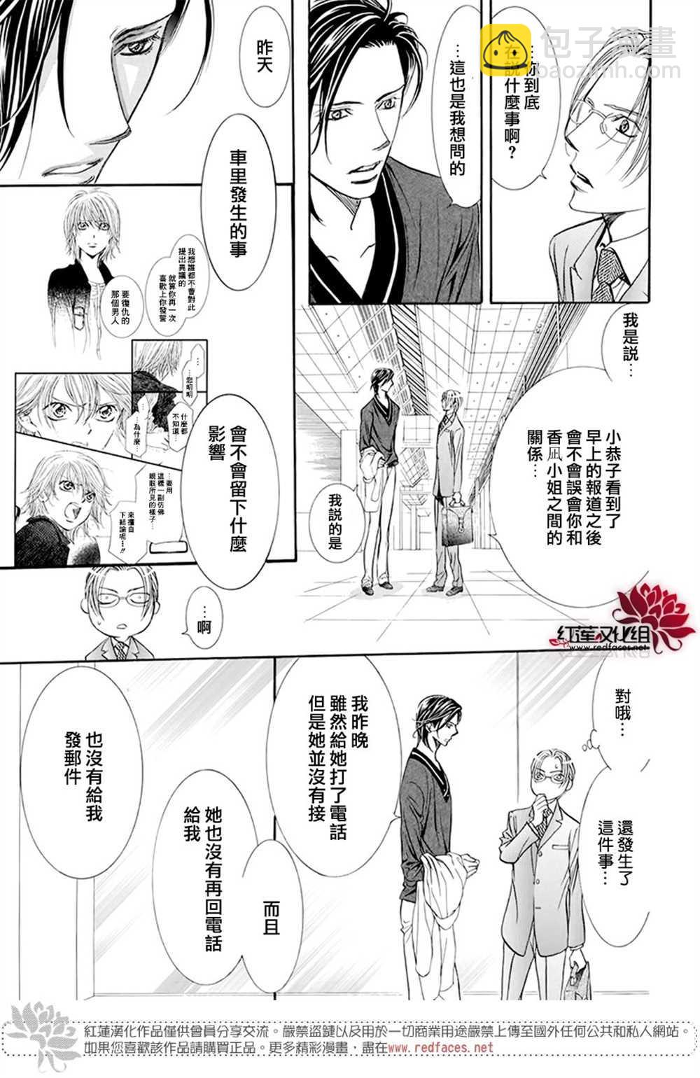 《Skip Beat 下一站巨星》第271话 第6页