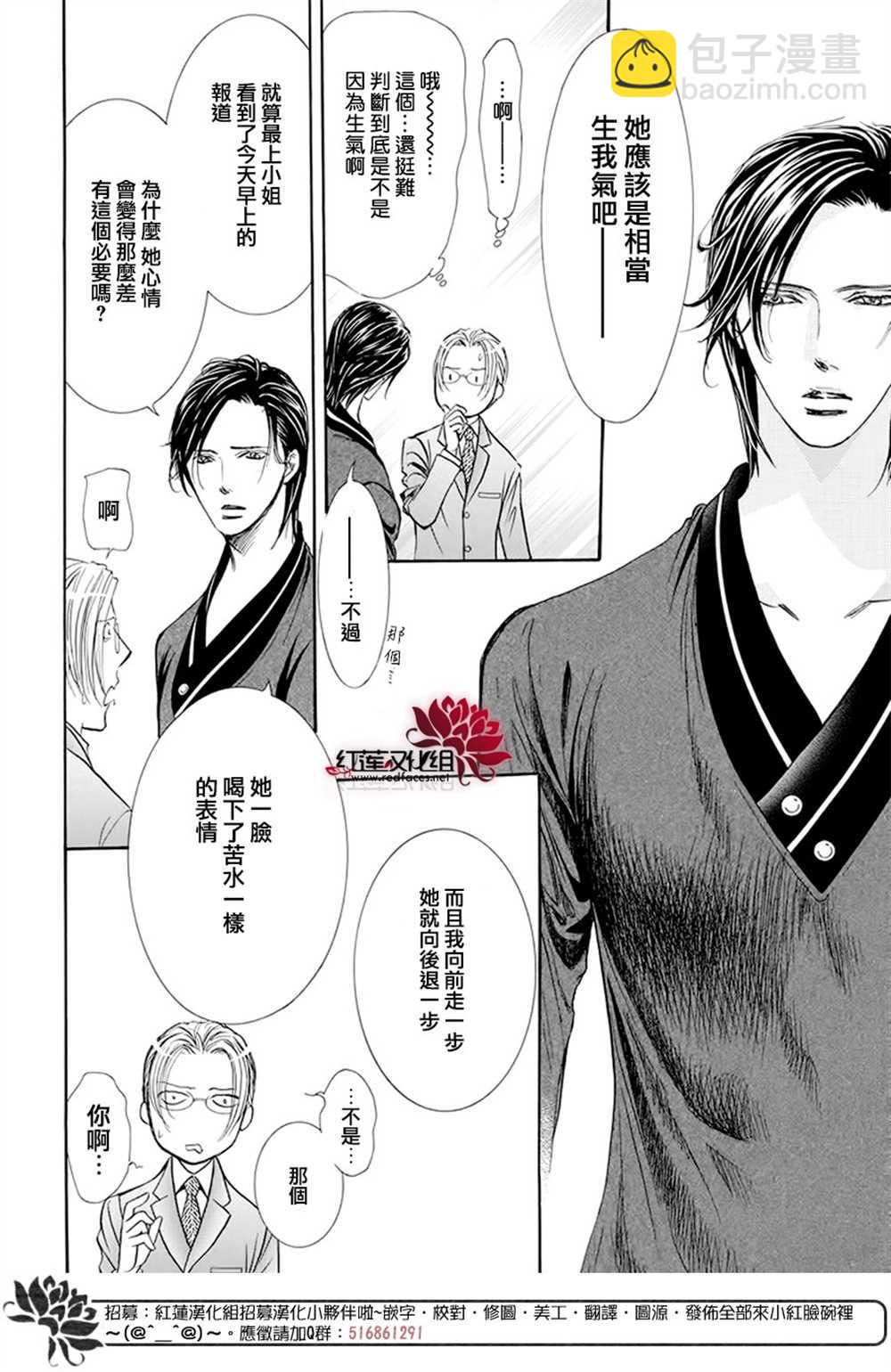《Skip Beat 下一站巨星》第271话 第7页