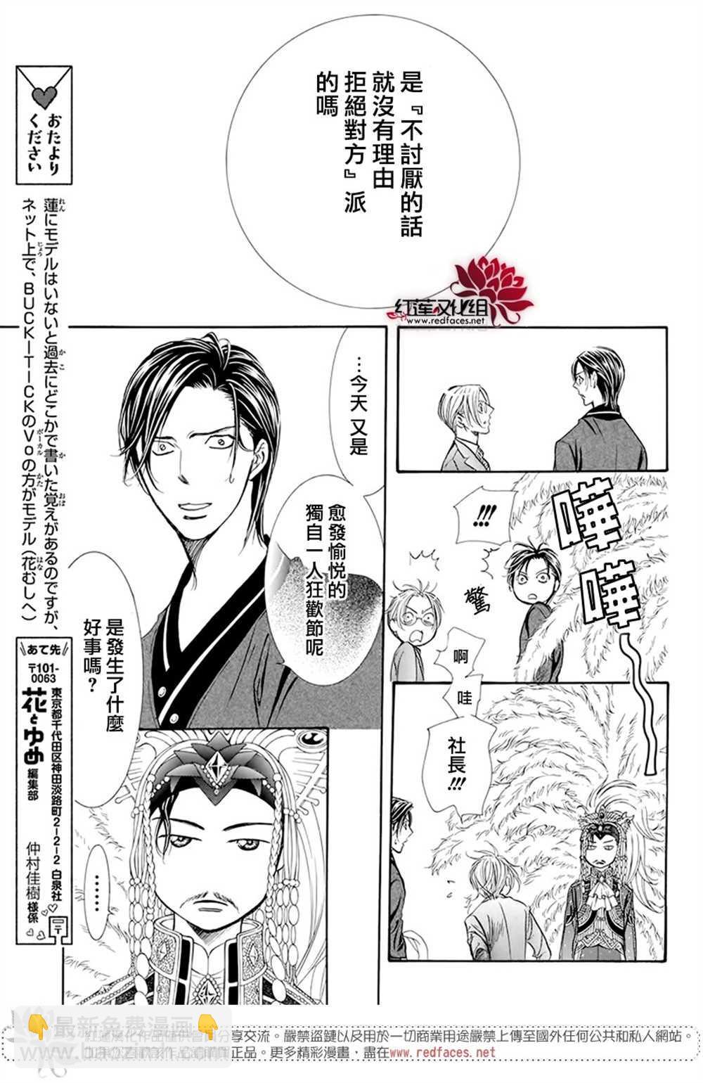 《Skip Beat 下一站巨星》第271话 第8页