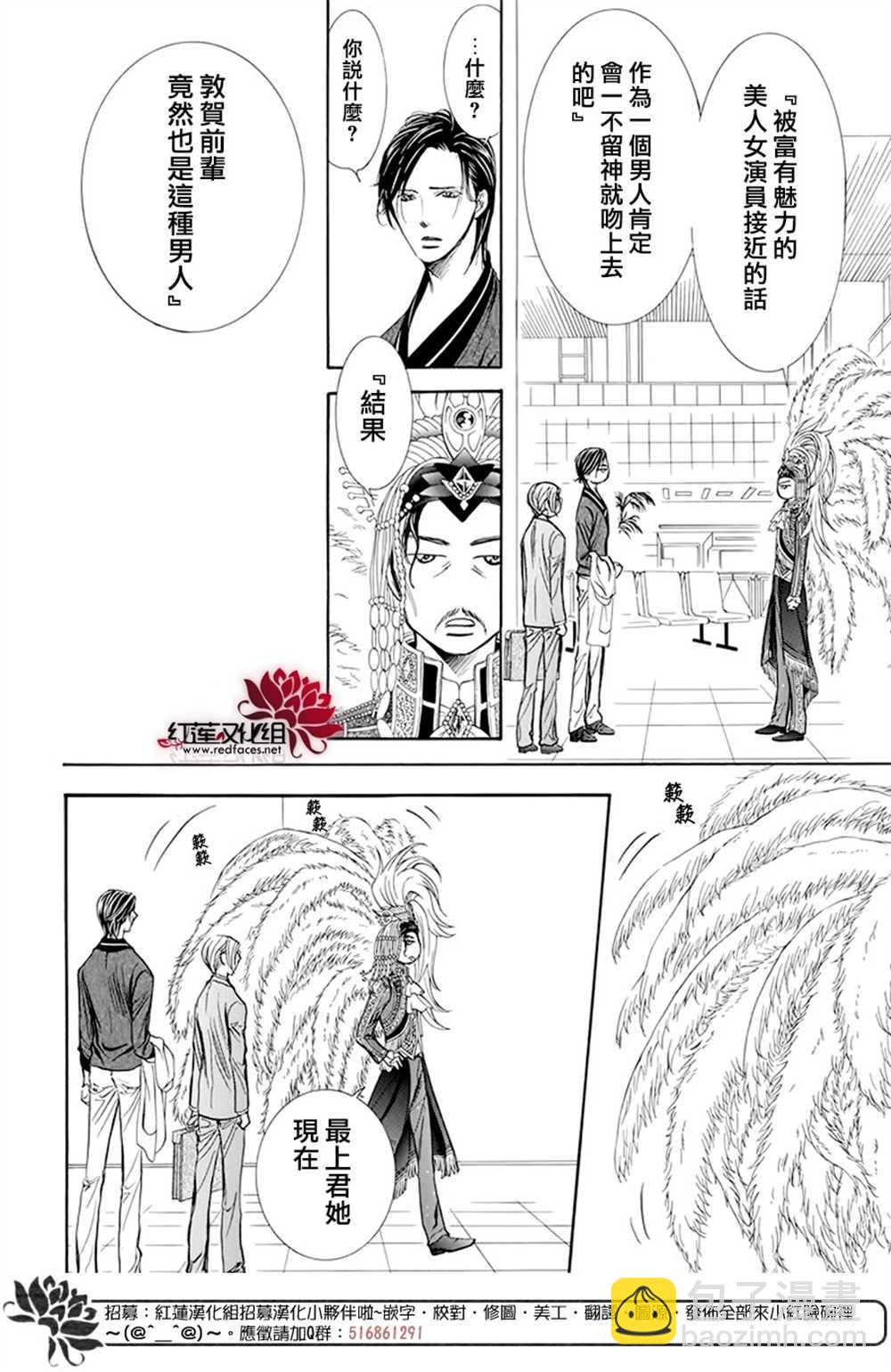 《Skip Beat 下一站巨星》第271话 第9页