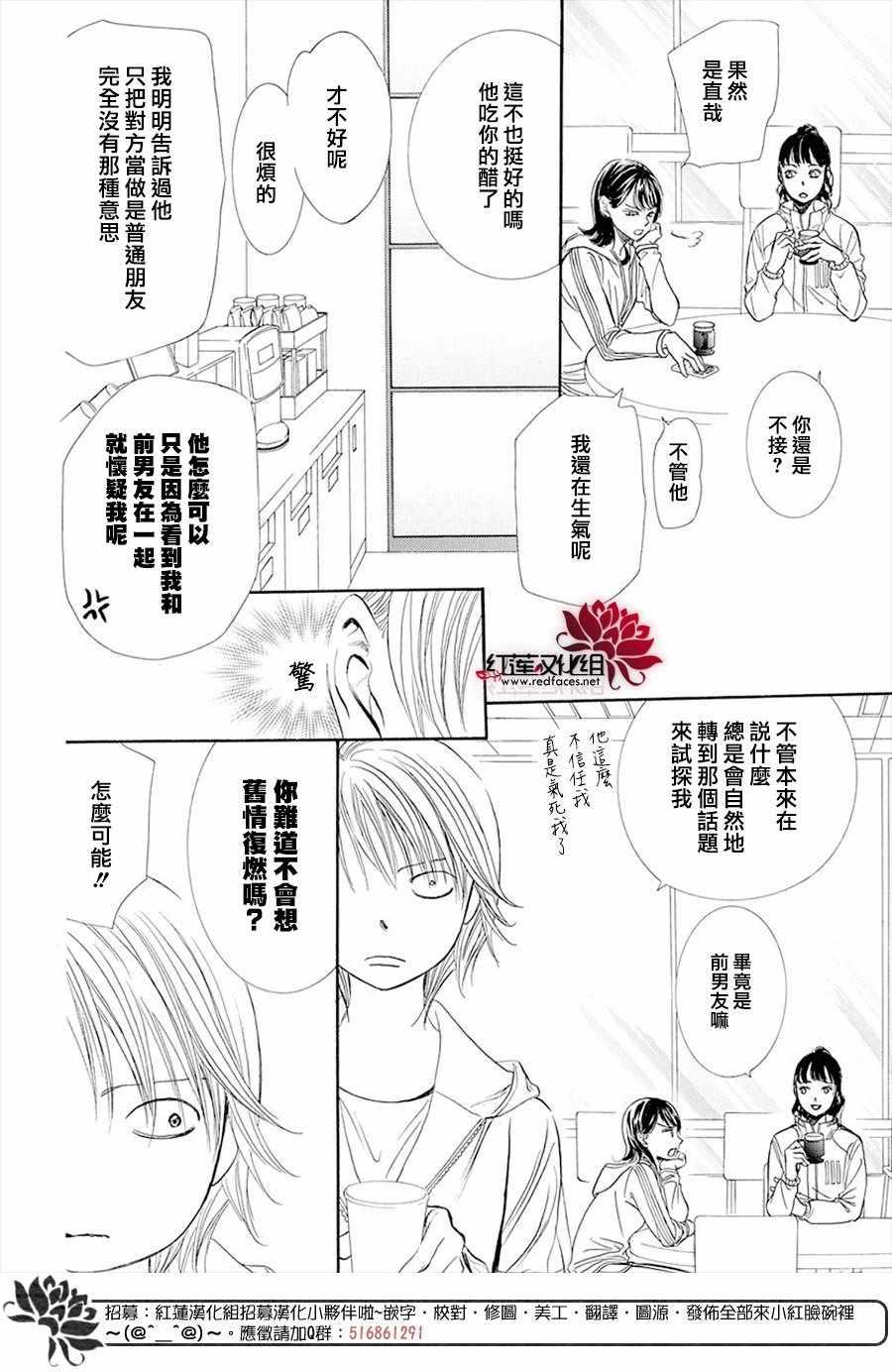 《Skip Beat 下一站巨星》第269话 第10页