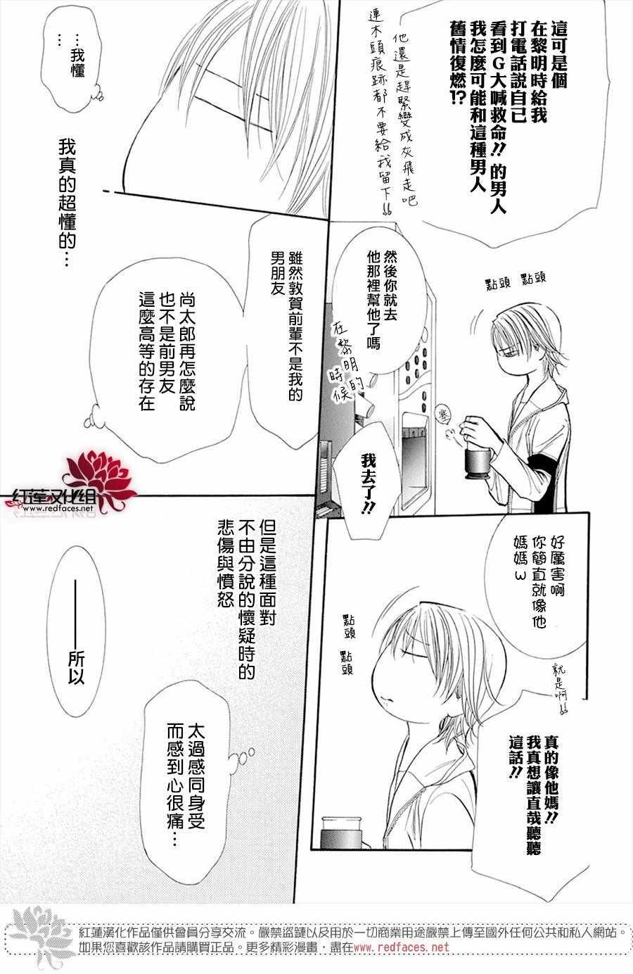 《Skip Beat 下一站巨星》第269话 第11页