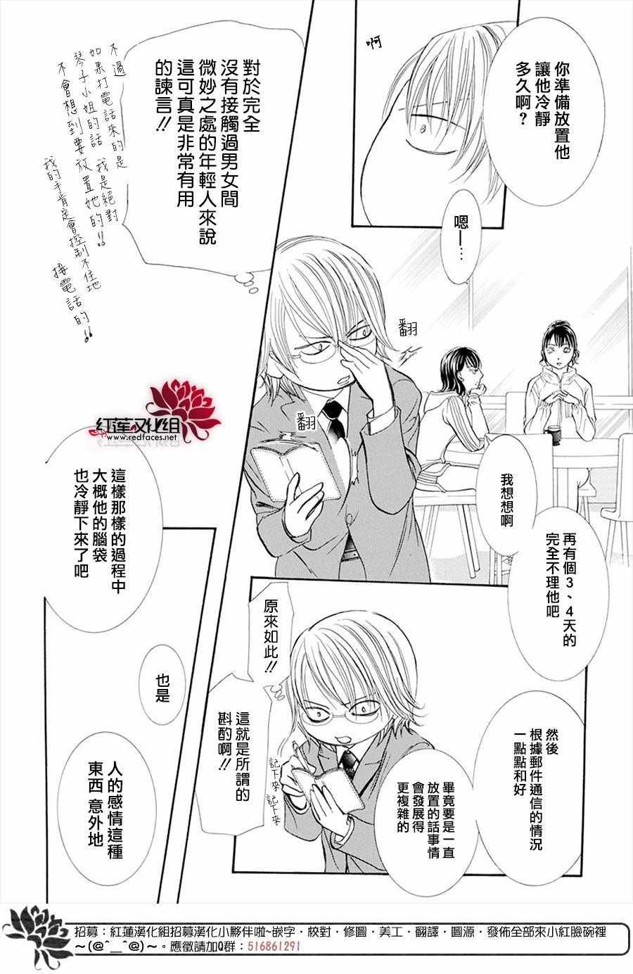 《Skip Beat 下一站巨星》第269话 第12页