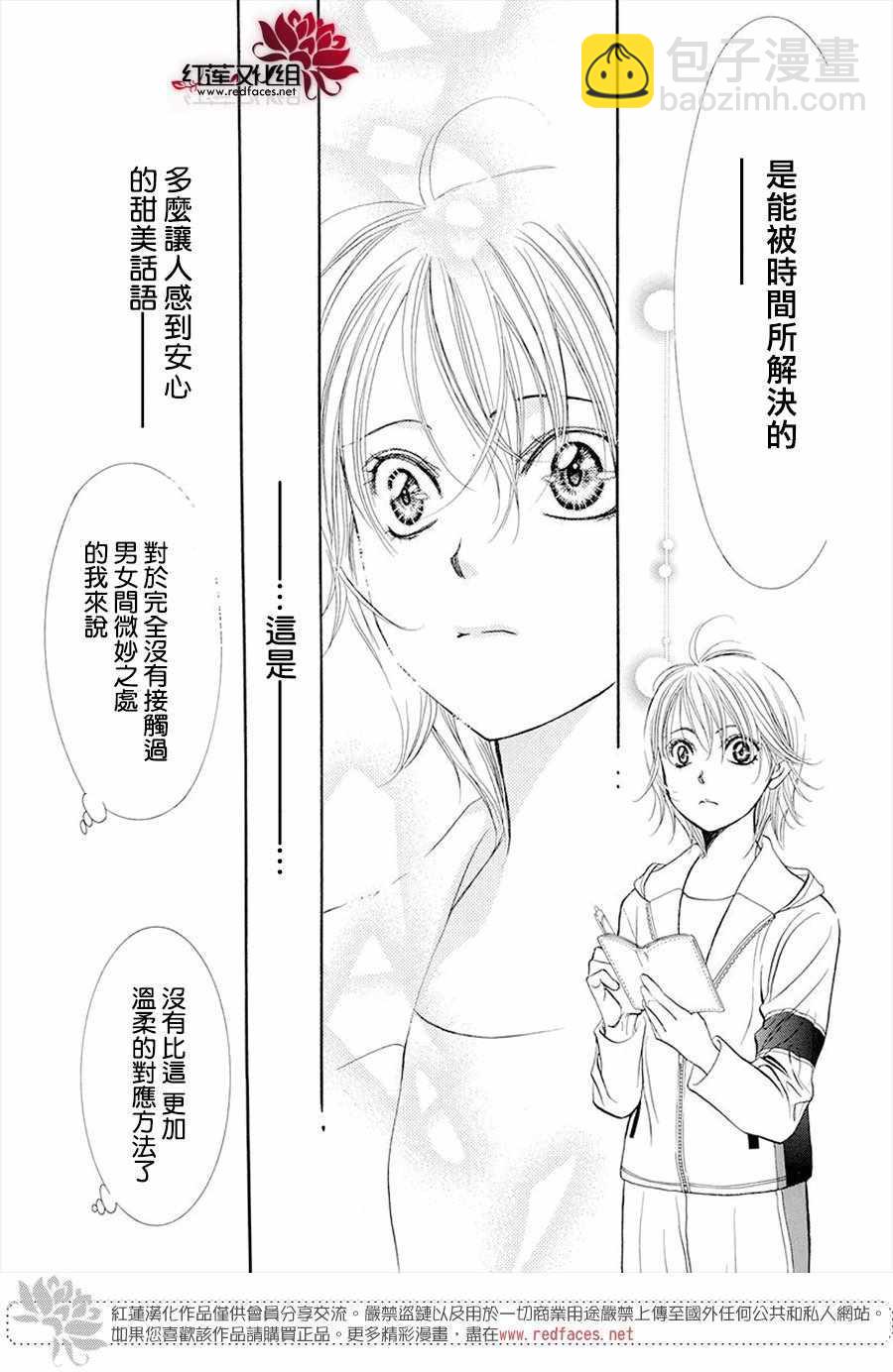 《Skip Beat 下一站巨星》第269话 第13页