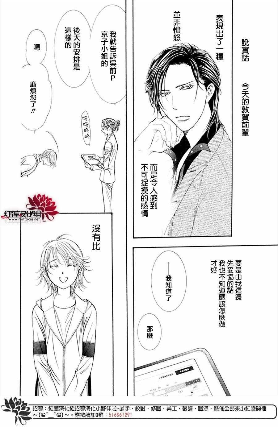 《Skip Beat 下一站巨星》第269话 第14页