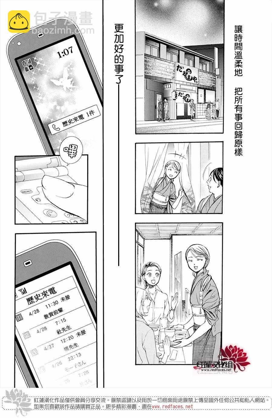《Skip Beat 下一站巨星》第269话 第15页