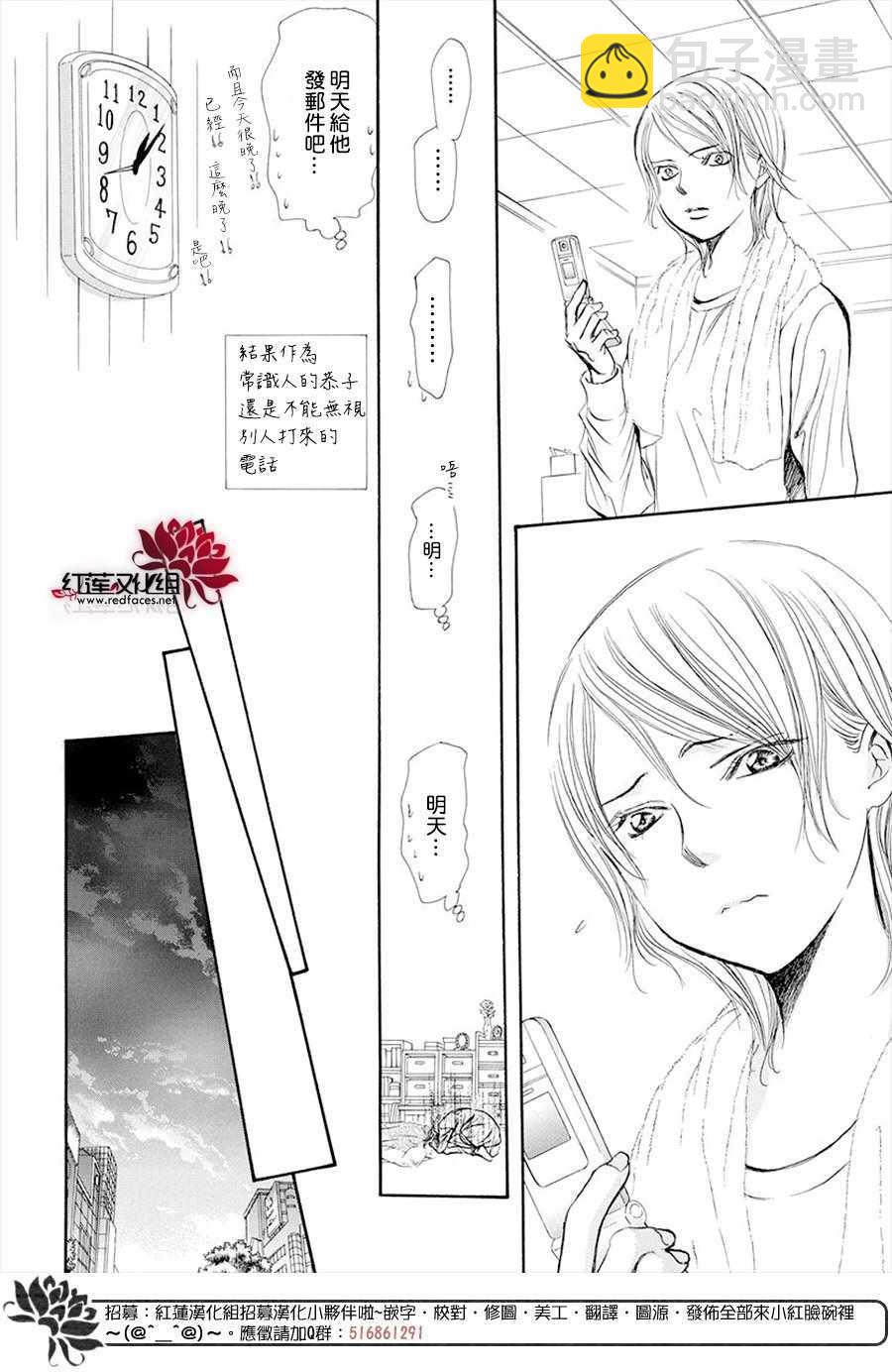《Skip Beat 下一站巨星》第269话 第16页