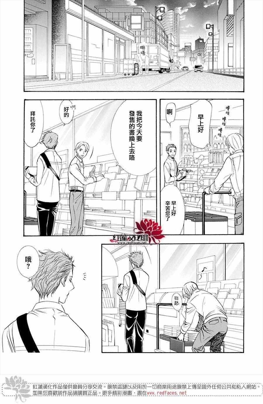 《Skip Beat 下一站巨星》第269话 第17页