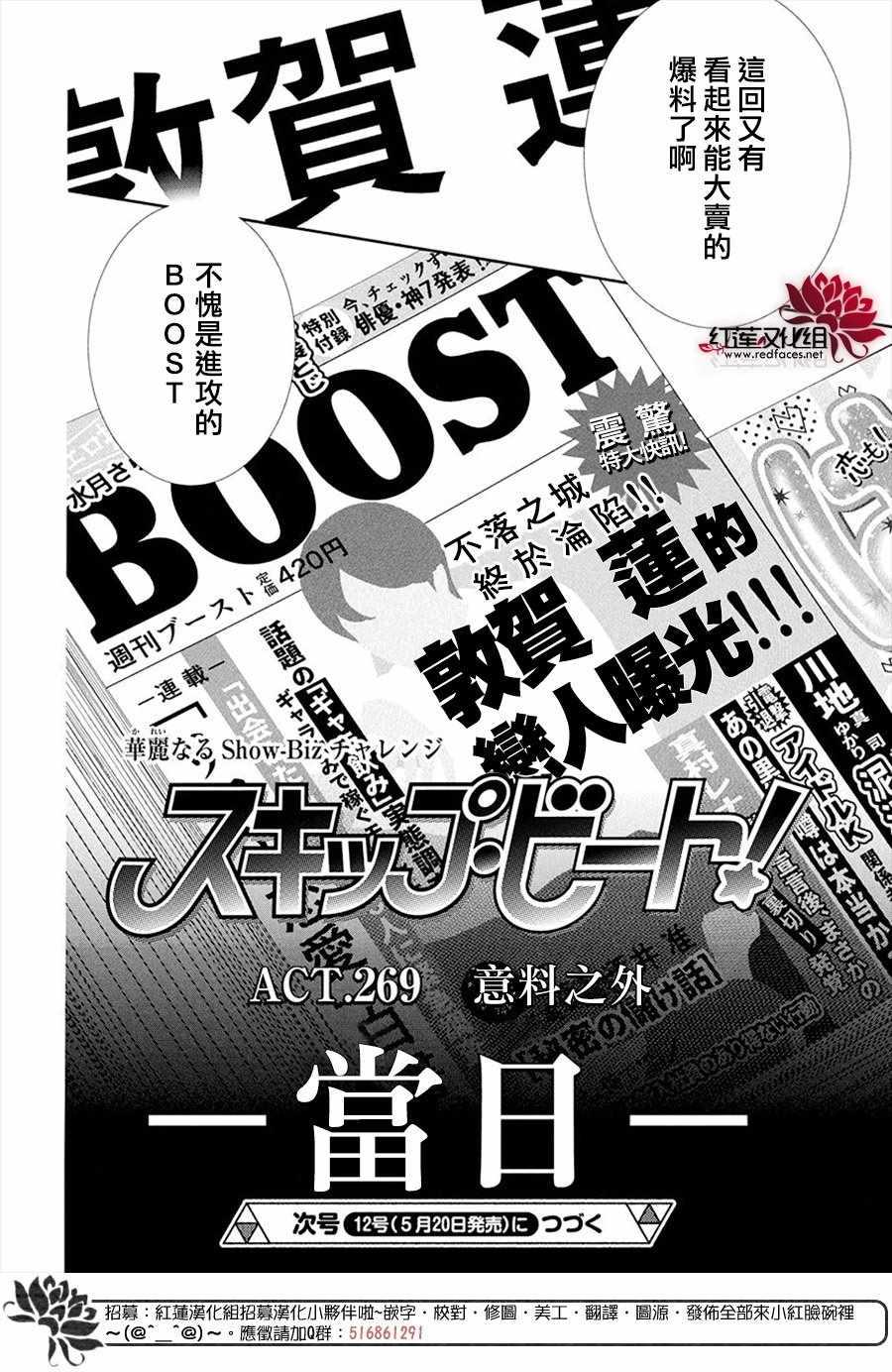 《Skip Beat 下一站巨星》第269话 第18页