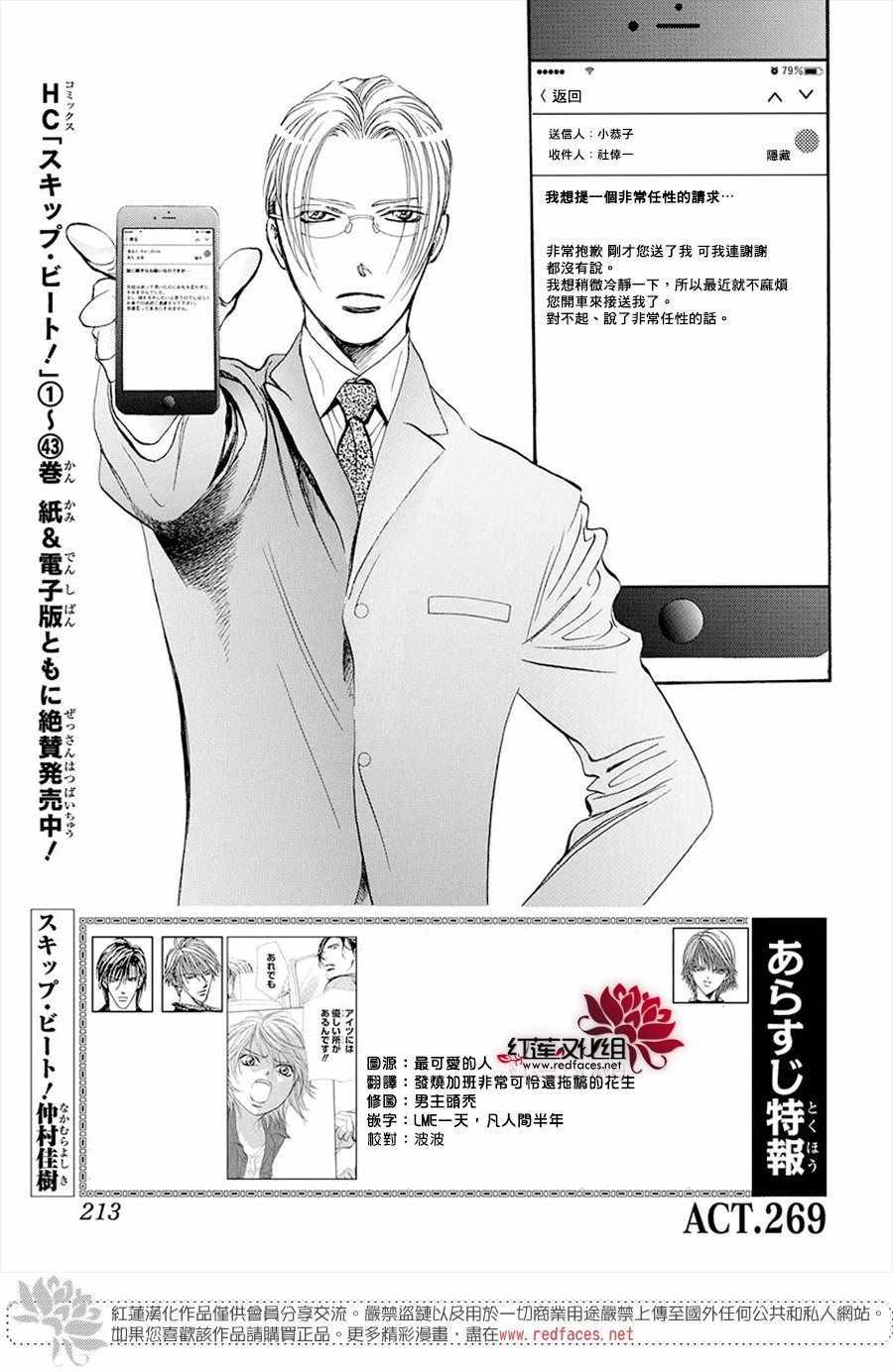 《Skip Beat 下一站巨星》第269话 第1页