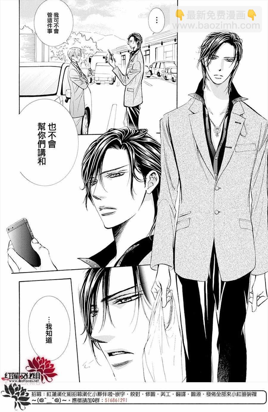 《Skip Beat 下一站巨星》第269话 第2页