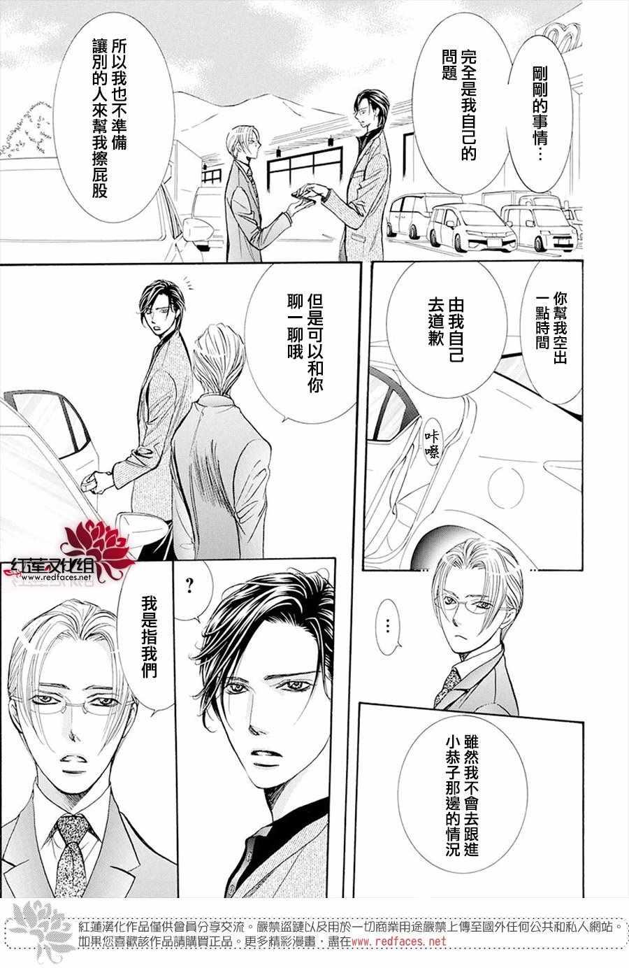 《Skip Beat 下一站巨星》第269话 第3页