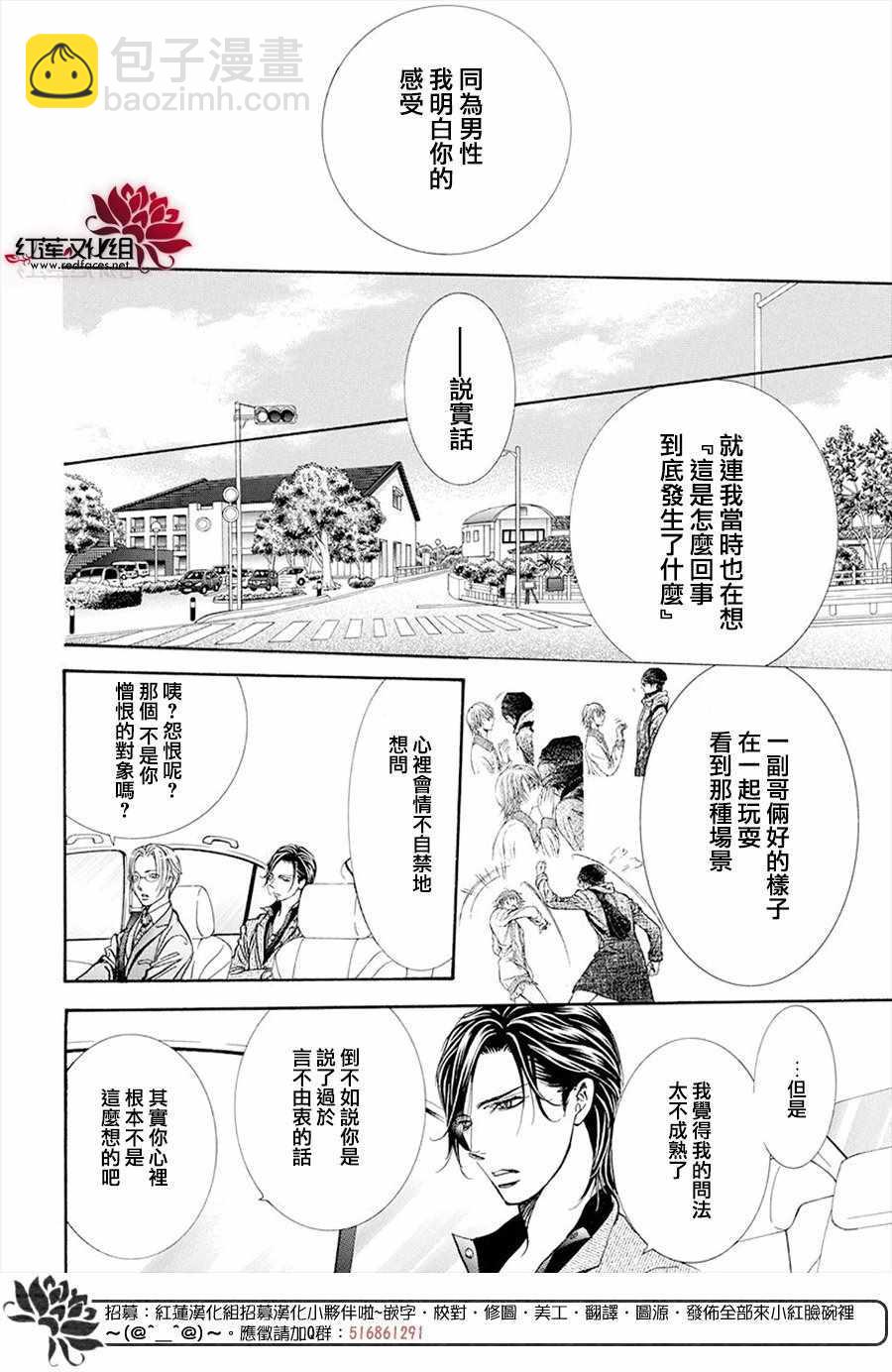 《Skip Beat 下一站巨星》第269话 第4页