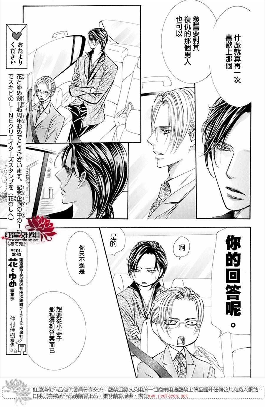 《Skip Beat 下一站巨星》第269话 第5页