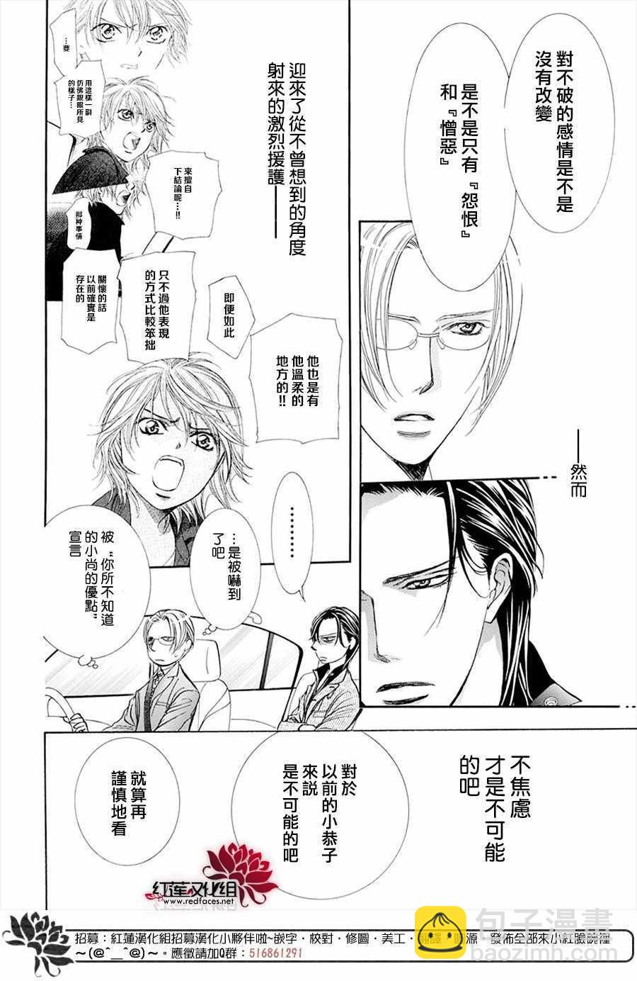 《Skip Beat 下一站巨星》第269话 第6页