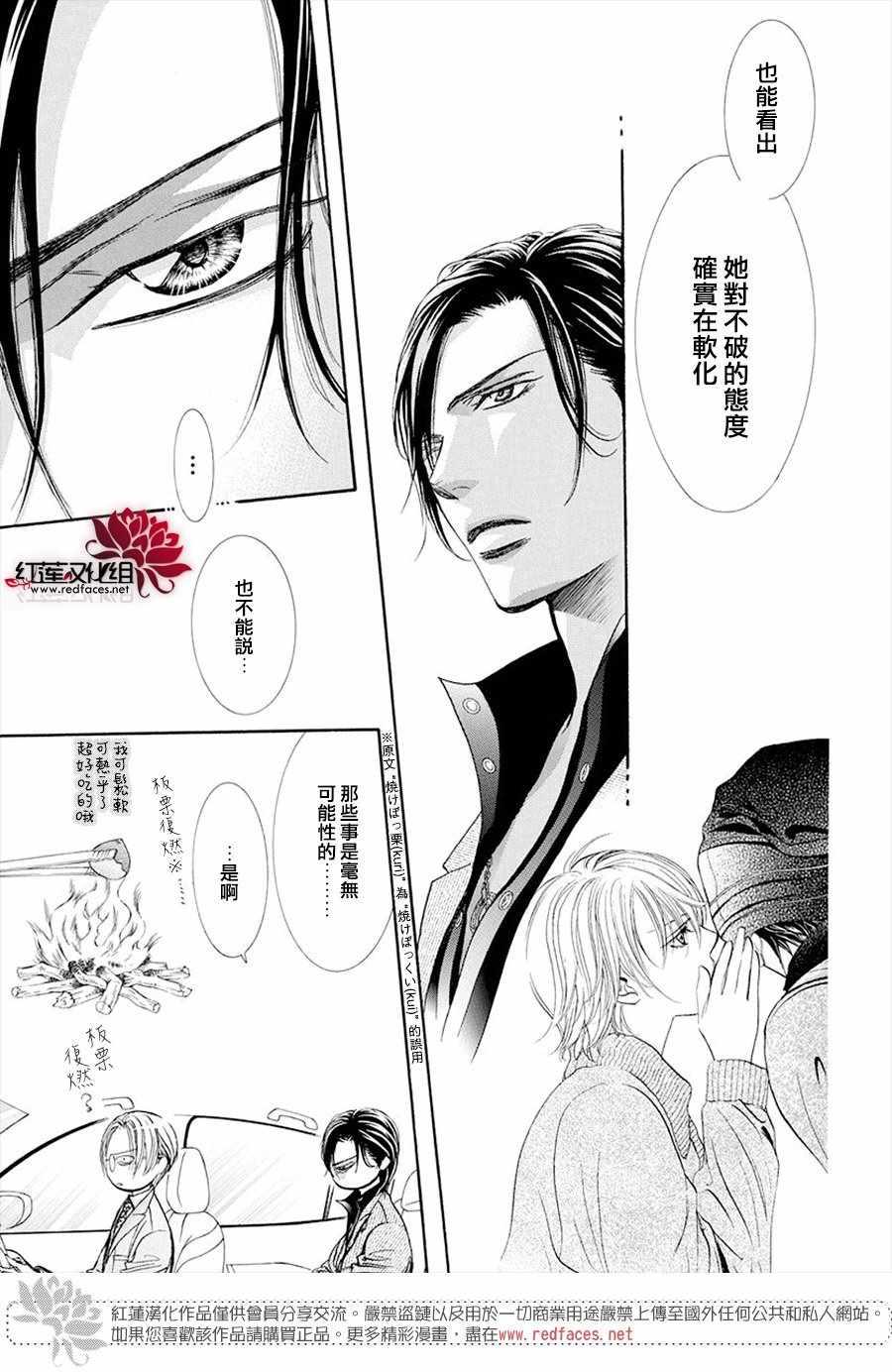 《Skip Beat 下一站巨星》第269话 第7页