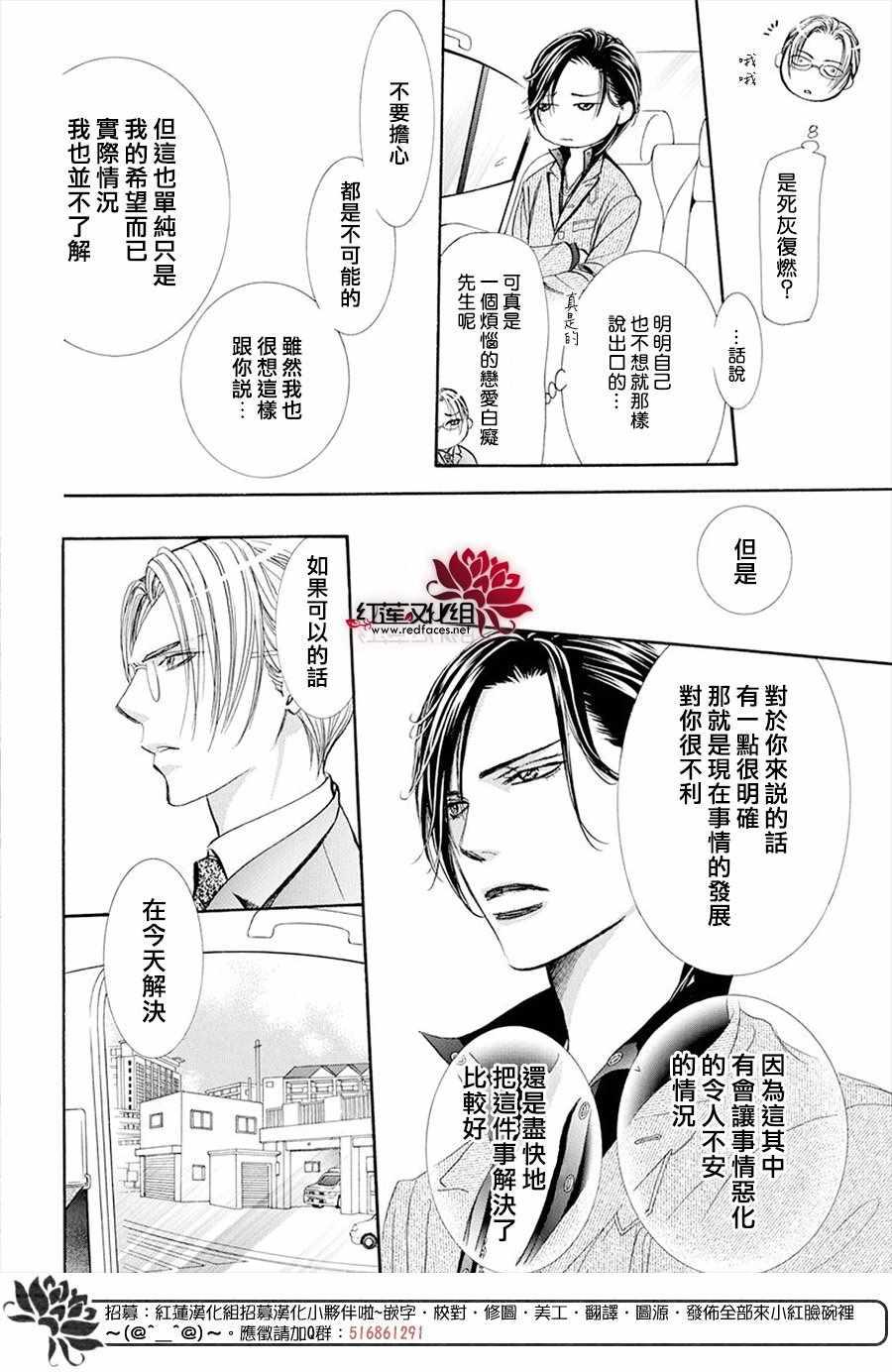 《Skip Beat 下一站巨星》第269话 第8页