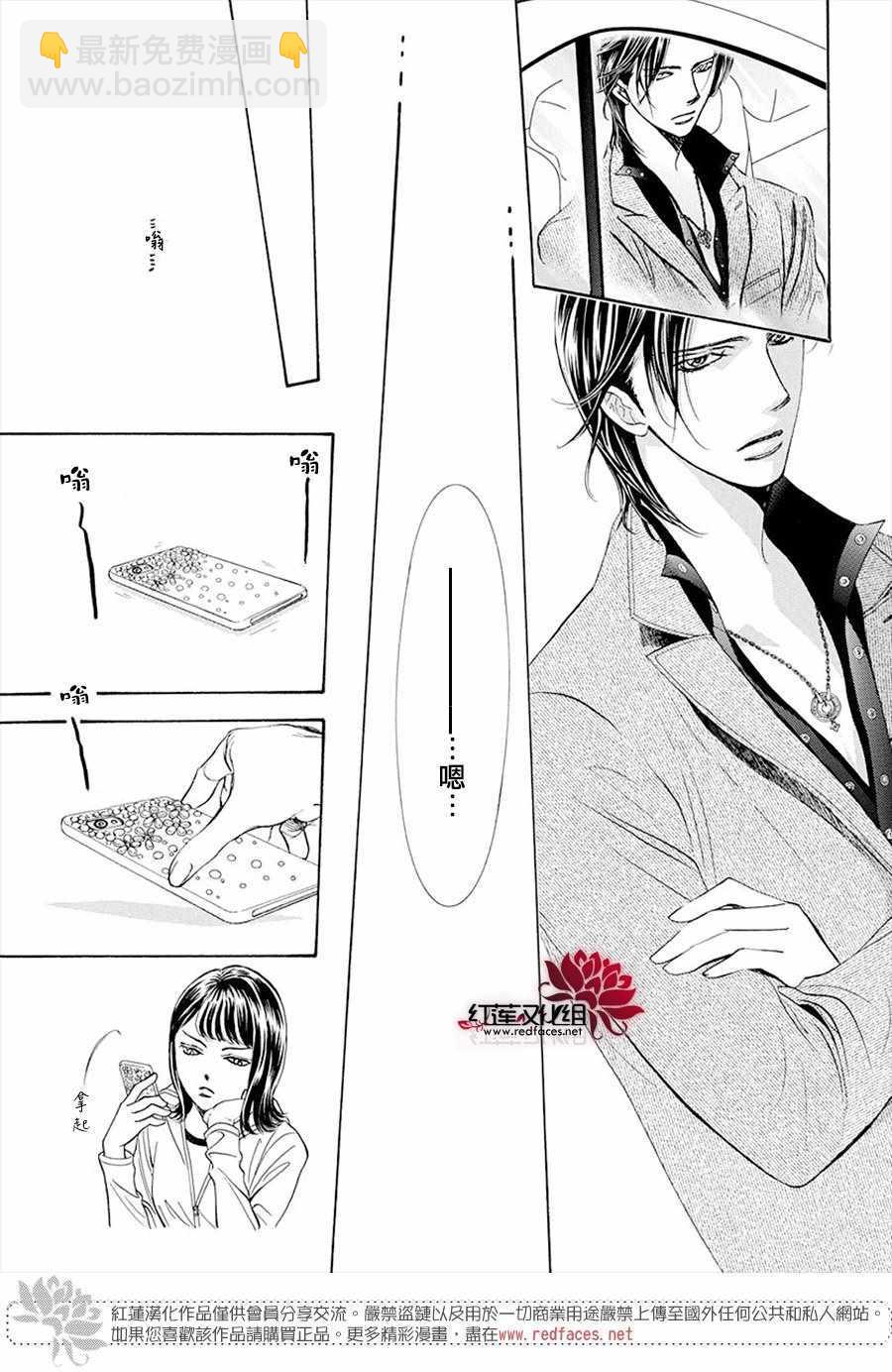 《Skip Beat 下一站巨星》第269话 第9页