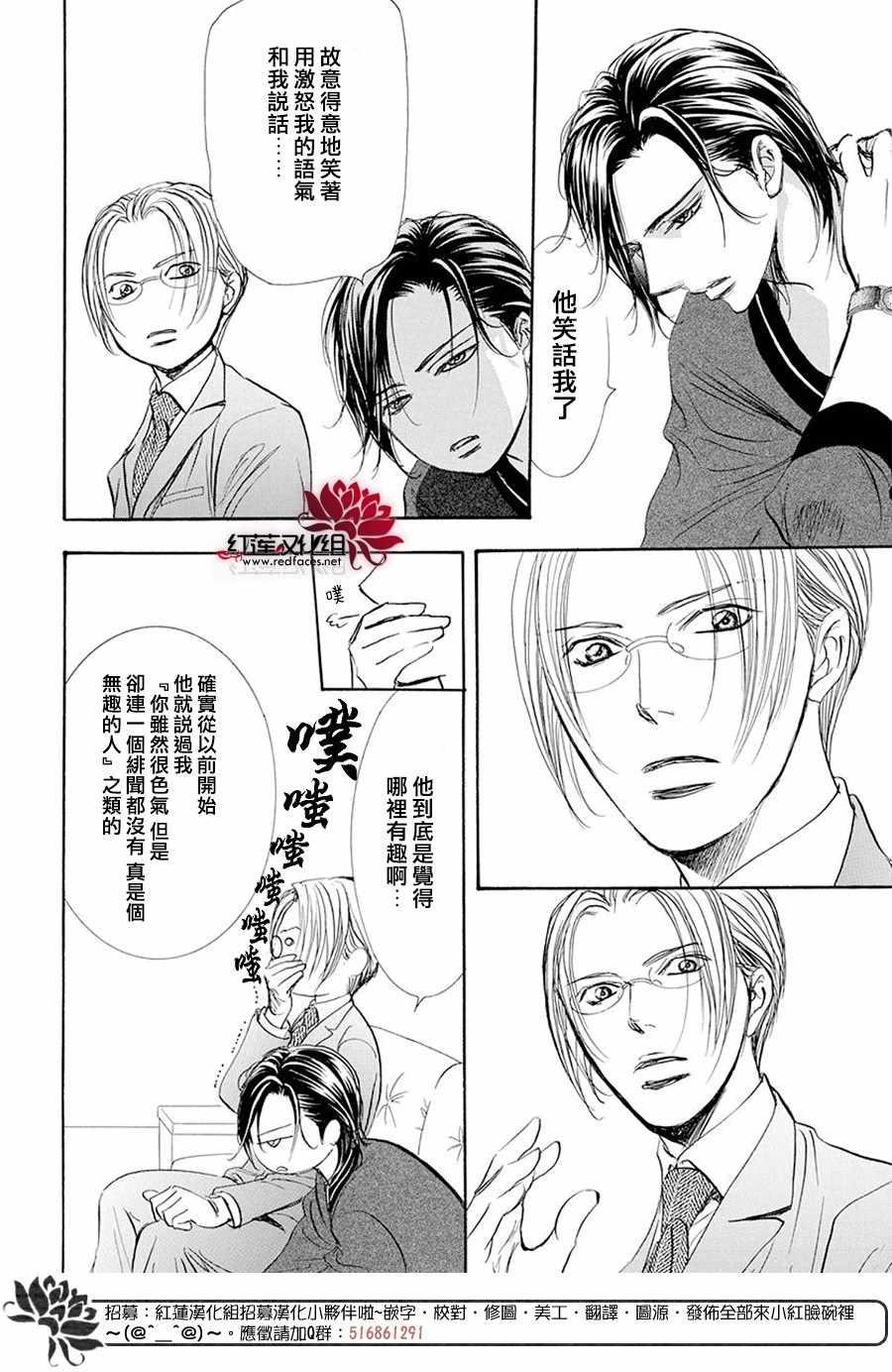 《Skip Beat 下一站巨星》第270话 第10页
