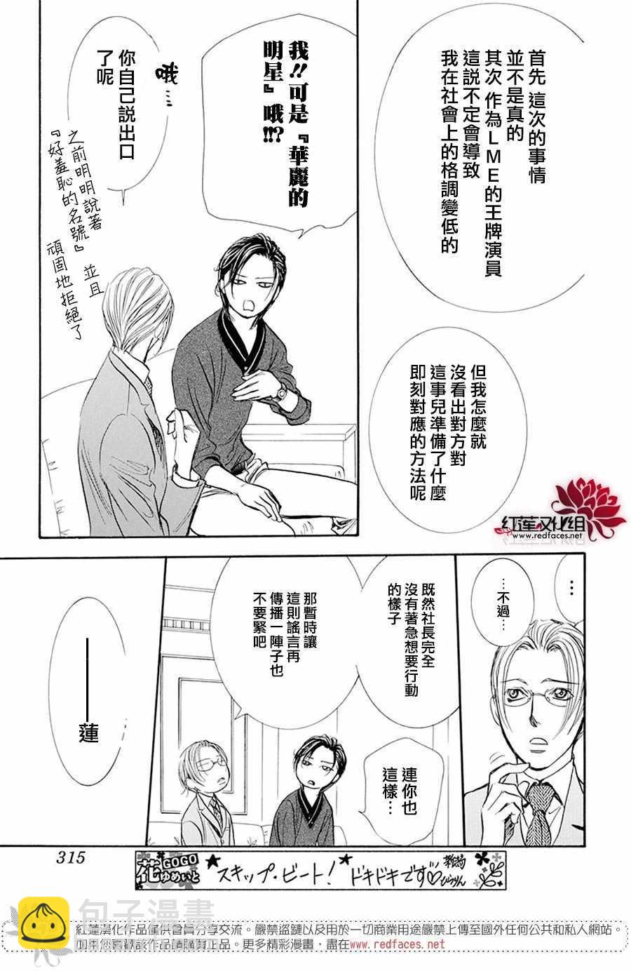 《Skip Beat 下一站巨星》第270话 第11页