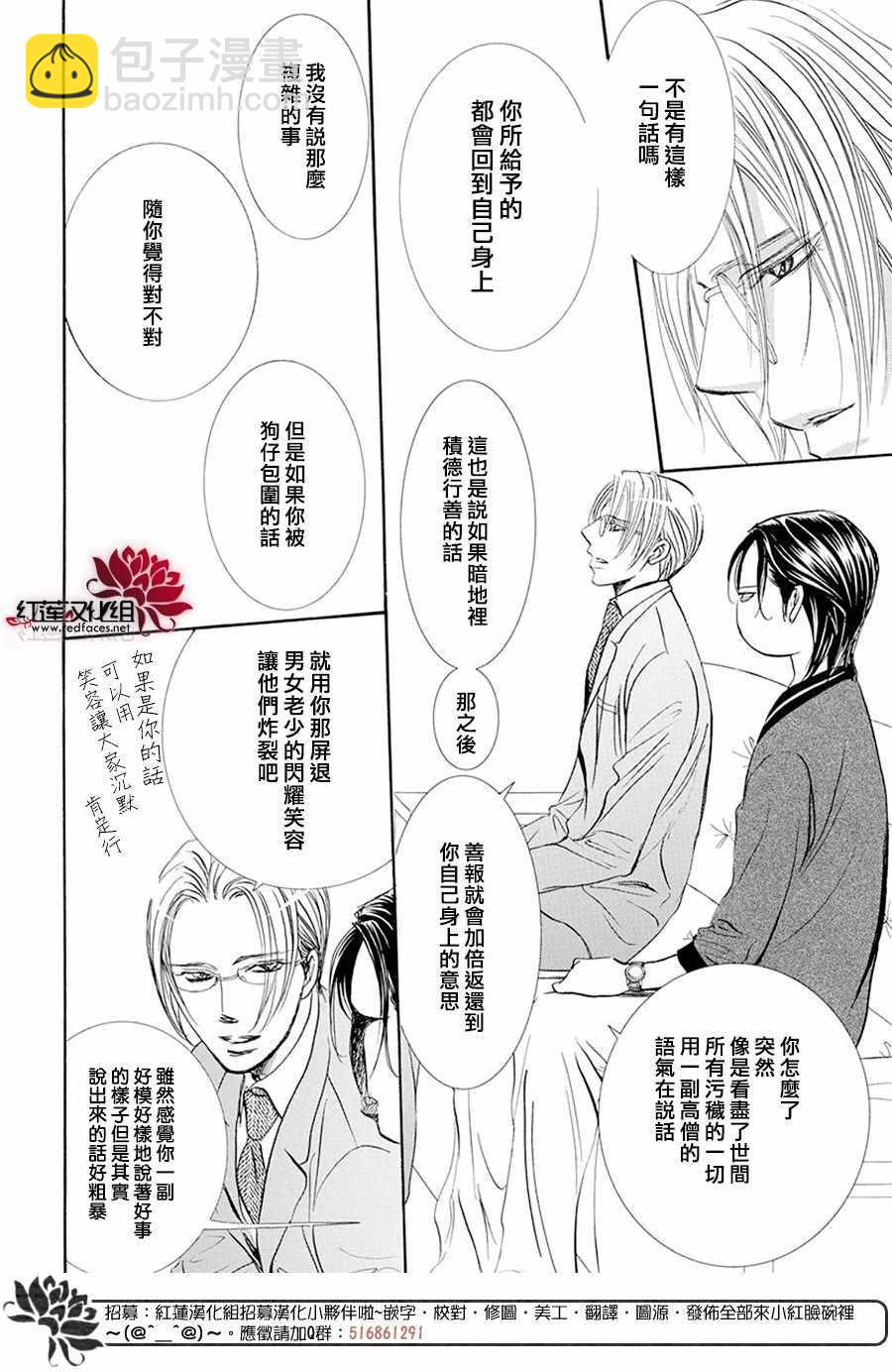《Skip Beat 下一站巨星》第270话 第12页