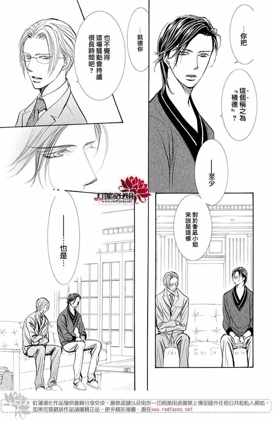 《Skip Beat 下一站巨星》第270话 第13页