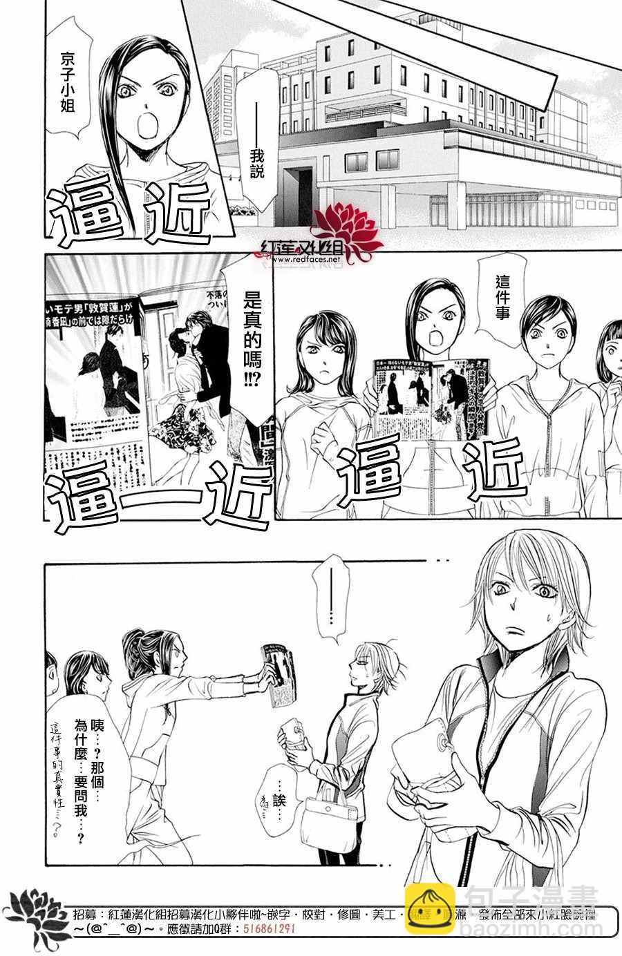 《Skip Beat 下一站巨星》第270话 第14页