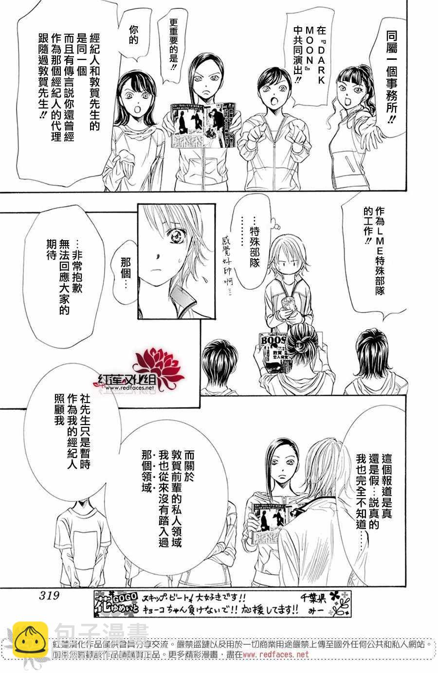 《Skip Beat 下一站巨星》第270话 第15页