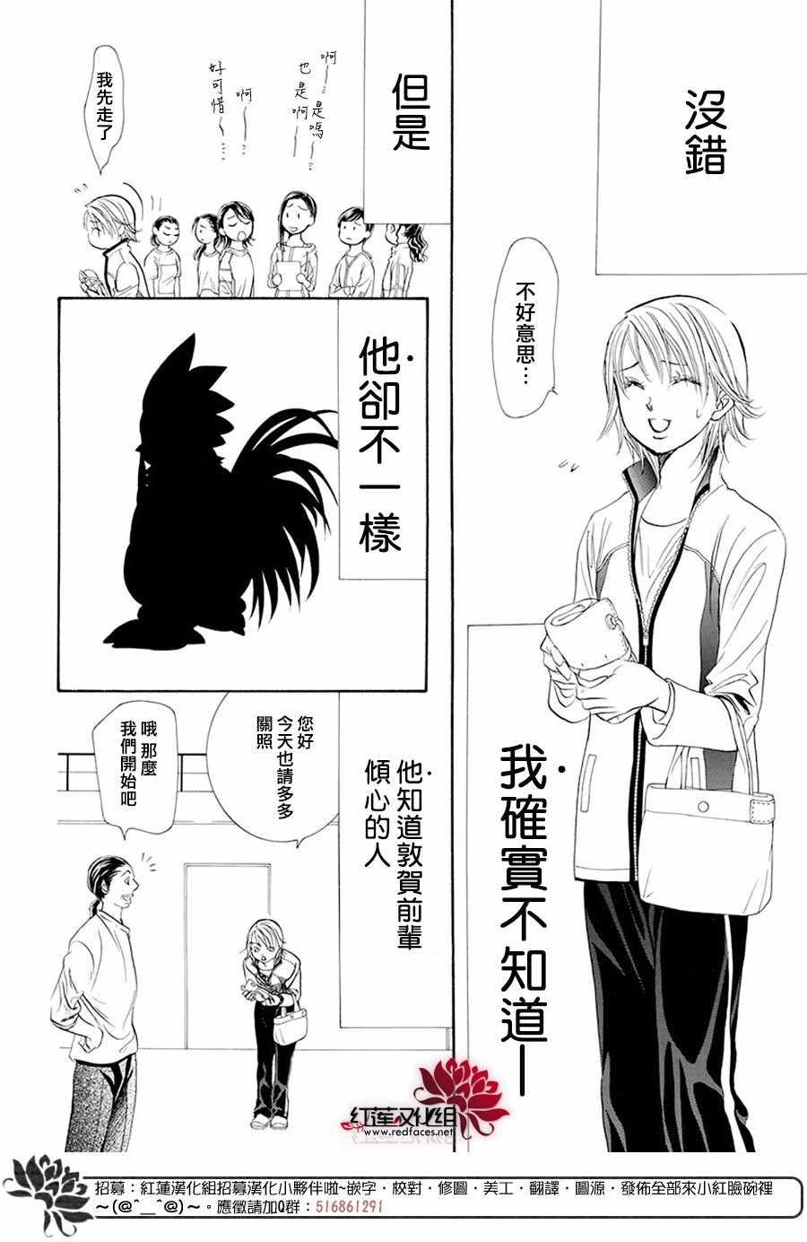 《Skip Beat 下一站巨星》第270话 第16页