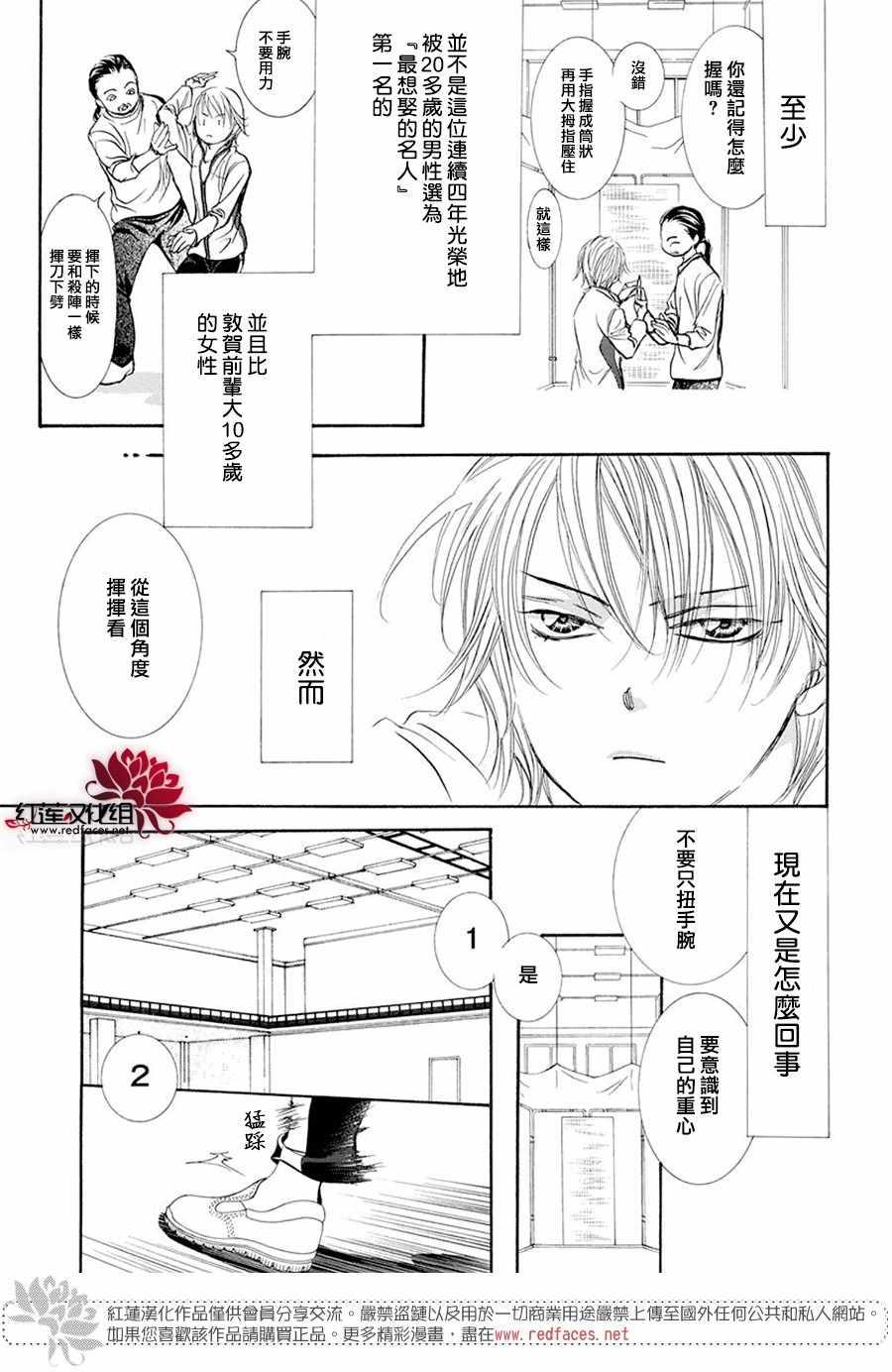 《Skip Beat 下一站巨星》第270话 第17页