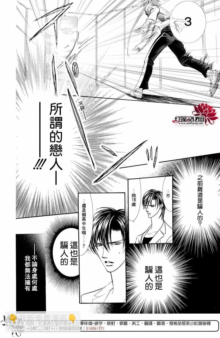 《Skip Beat 下一站巨星》第270话 第18页