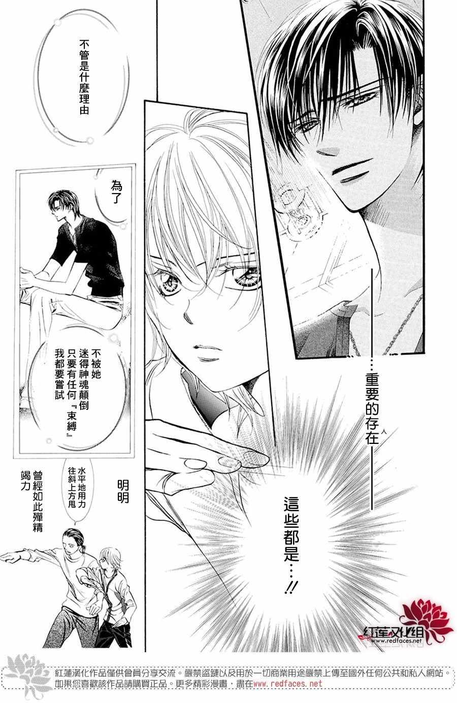 《Skip Beat 下一站巨星》第270话 第19页