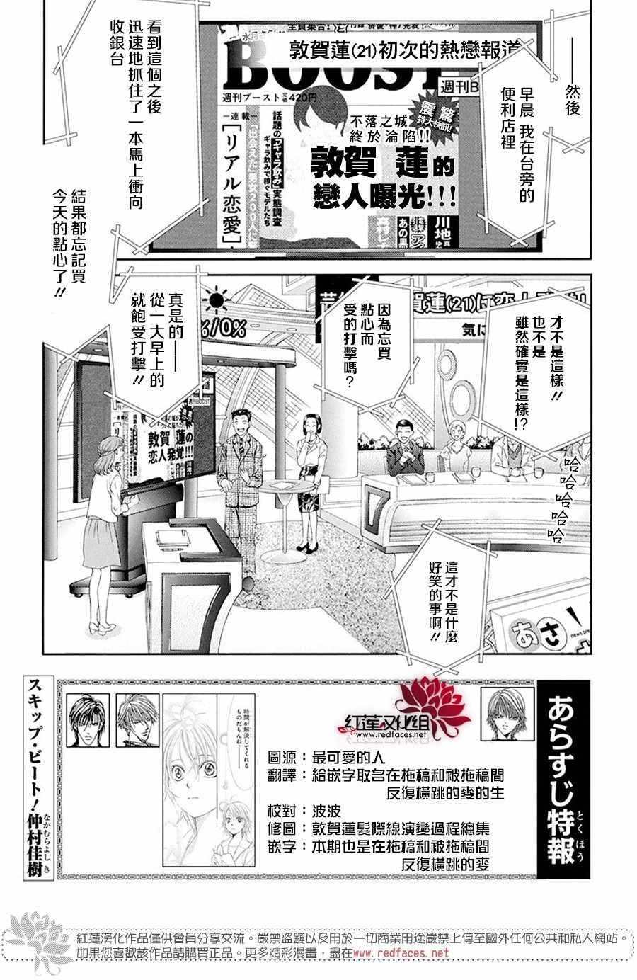 《Skip Beat 下一站巨星》第270话 第1页