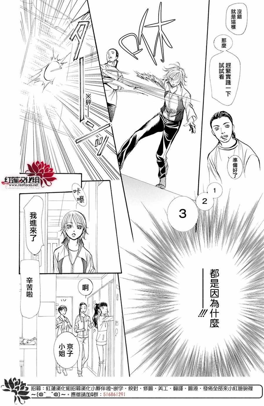 《Skip Beat 下一站巨星》第270话 第20页