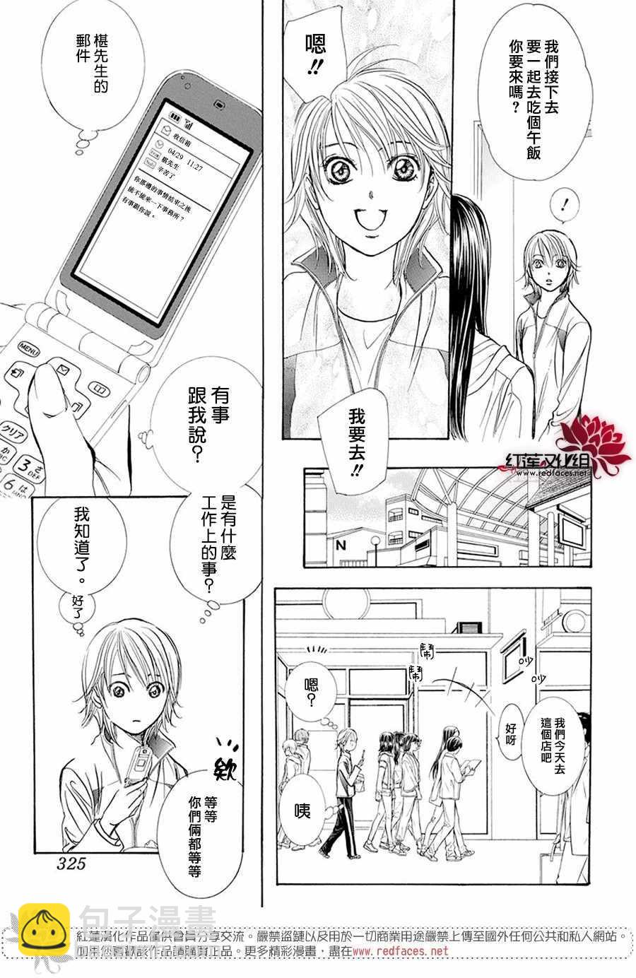 《Skip Beat 下一站巨星》第270话 第21页